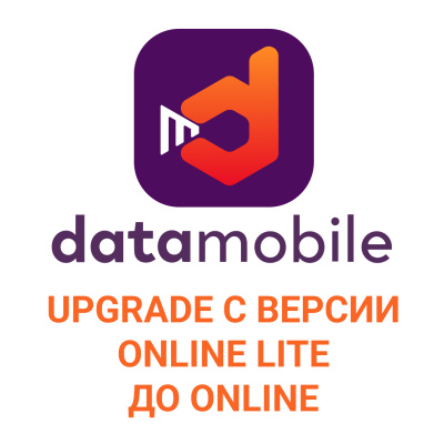 DataMobile, Upgrade с версии Online Lite до Online