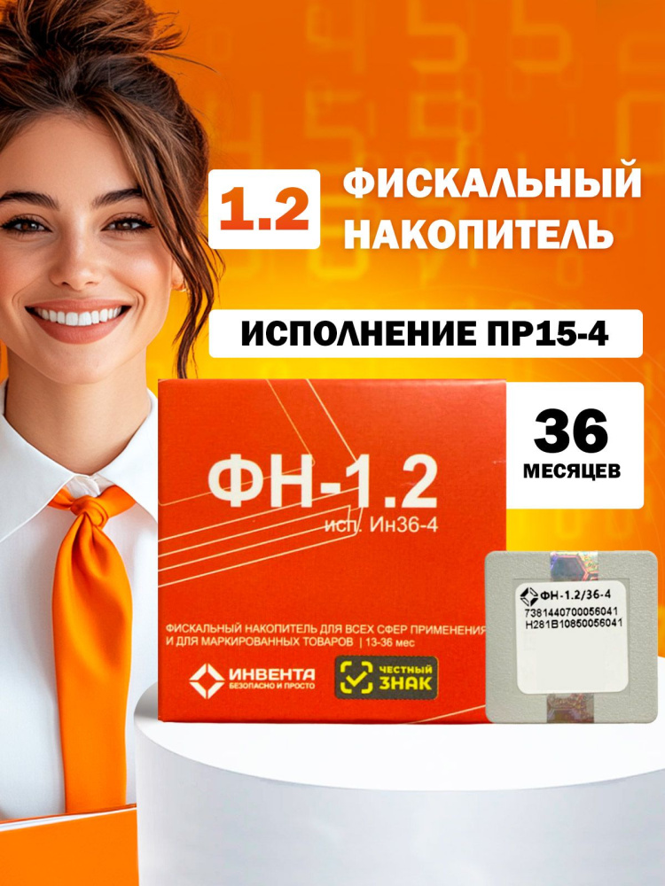 картинка Фискальный накопитель "ФН-1.2М" от Ритейл Сервис 24