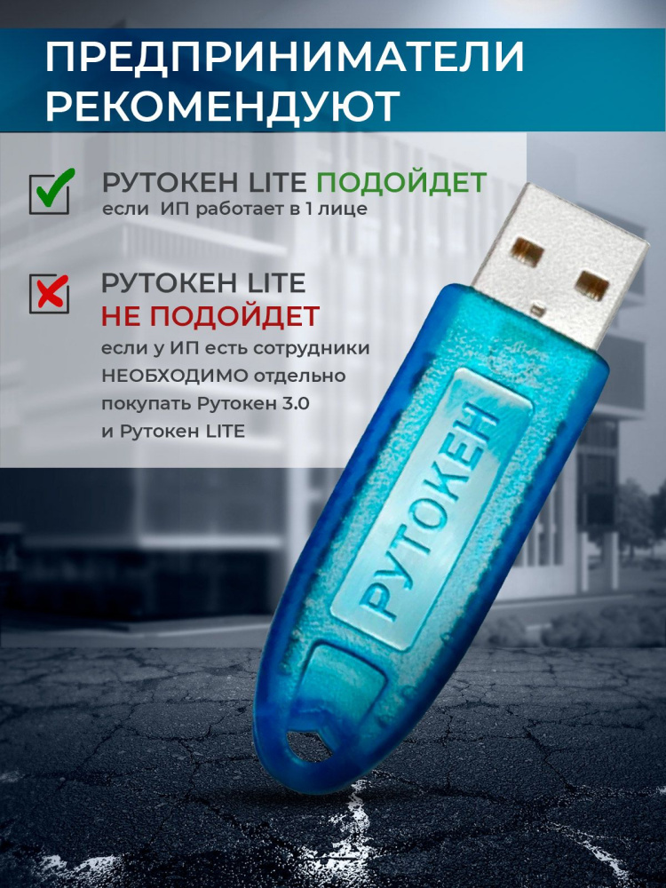 картинка Рутокен Lite 64КБ сер. ФСТЭК от Ритейл Сервис 24