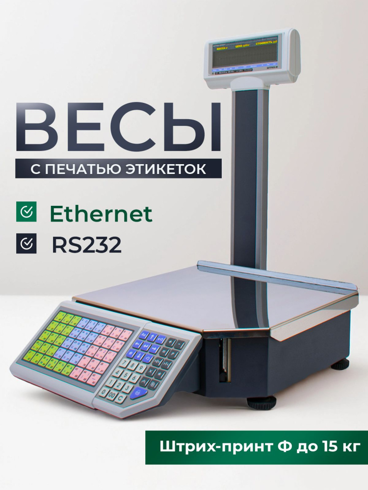картинка Весы с печатью этикеток ШТРИХ-ПРИНТ M от Ритейл Сервис 24