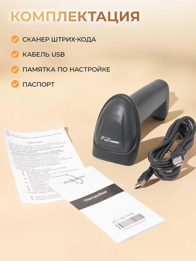 картинка Сканер Poscenter HH 2D HD от Ритейл Сервис 24