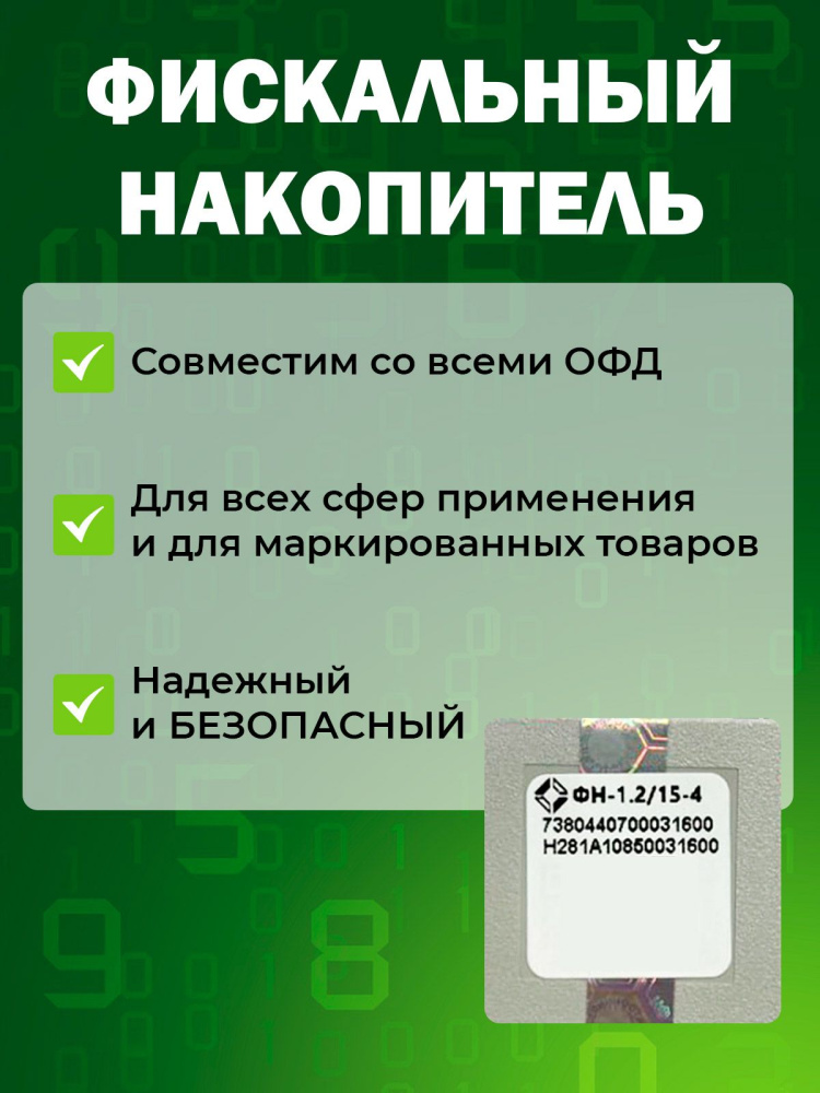 картинка Фискальный накопитель "ФН-1.2М" от Ритейл Сервис 24