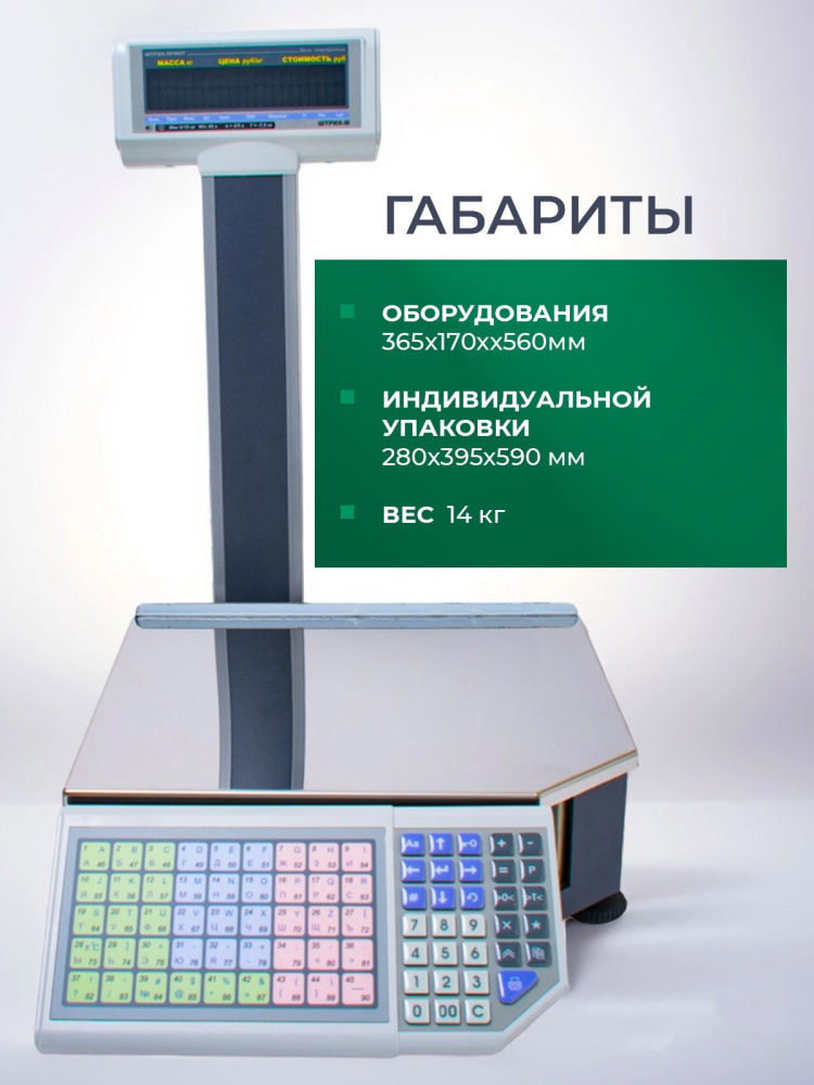 картинка Весы с печатью этикеток ШТРИХ-ПРИНТ M от Ритейл Сервис 24
