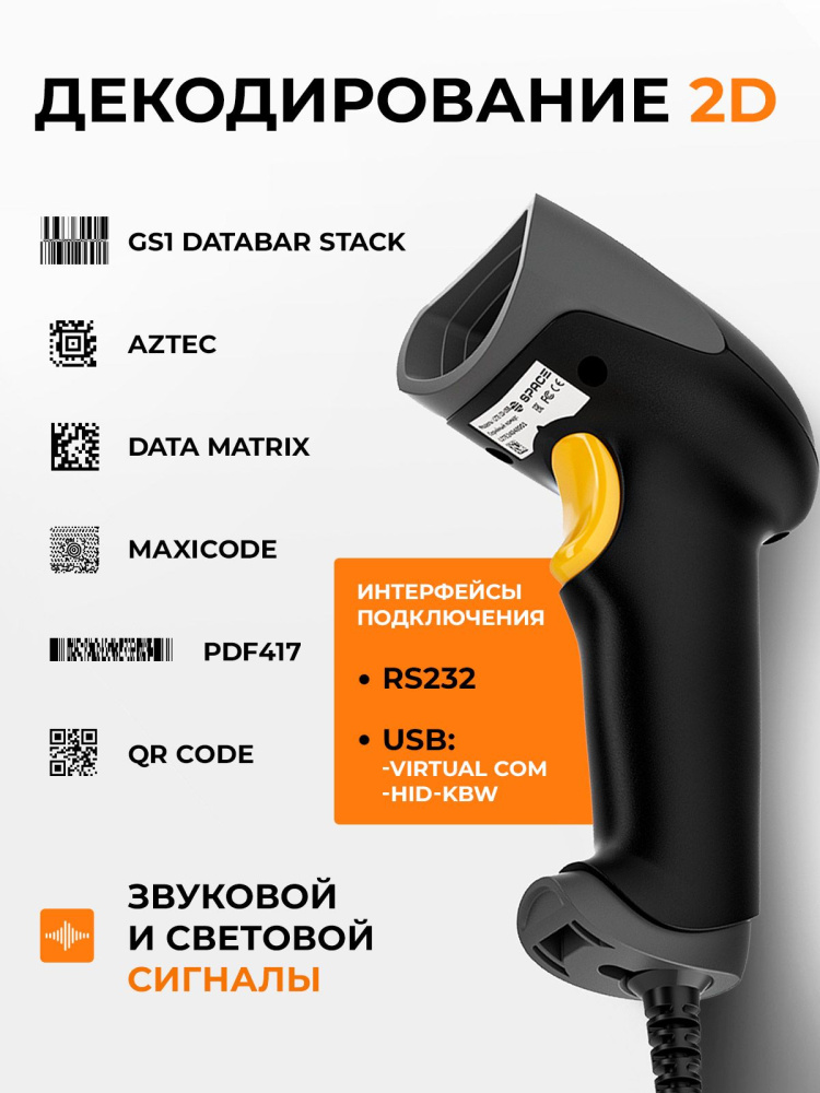 картинка Сканер штрихкода SPACE LITE от Ритейл Сервис 24