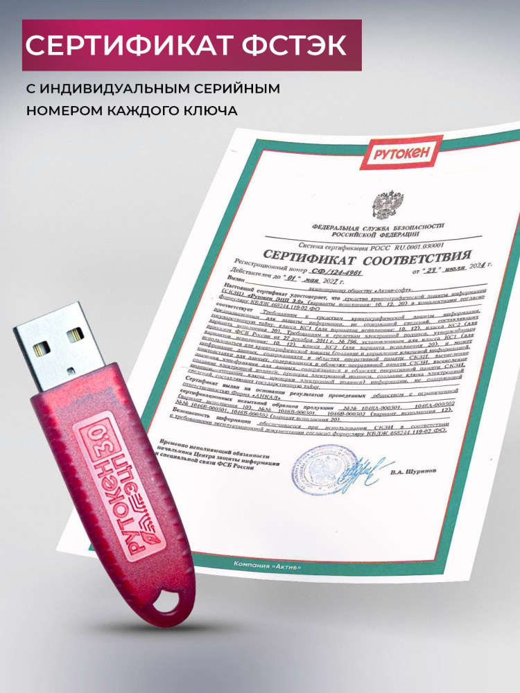 картинка Рутокен ЭЦП 3.0 2100 серт.ФСБ от Ритейл Сервис 24