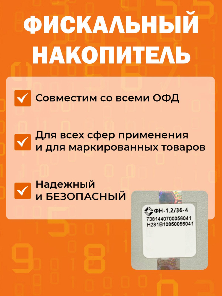 картинка Фискальный накопитель "ФН-1.2М" от Ритейл Сервис 24
