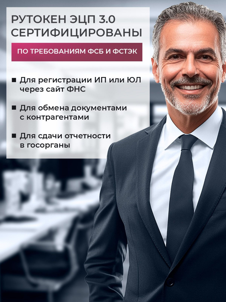 картинка Рутокен ЭЦП 3.0 2100 серт.ФСБ от Ритейл Сервис 24