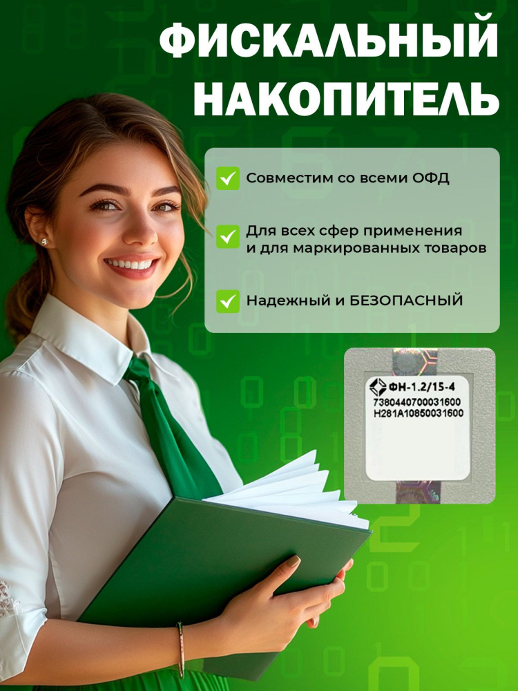 картинка Фискальный накопитель "ФН-1.2М" от Ритейл Сервис 24