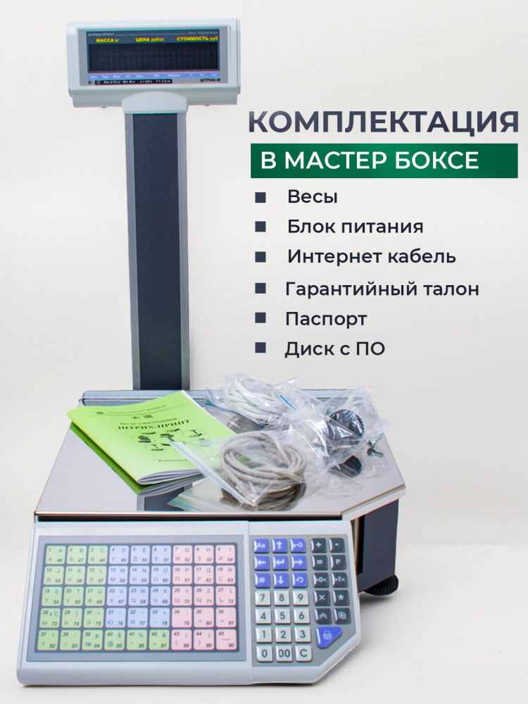 картинка Весы с печатью этикеток ШТРИХ-ПРИНТ M от Ритейл Сервис 24