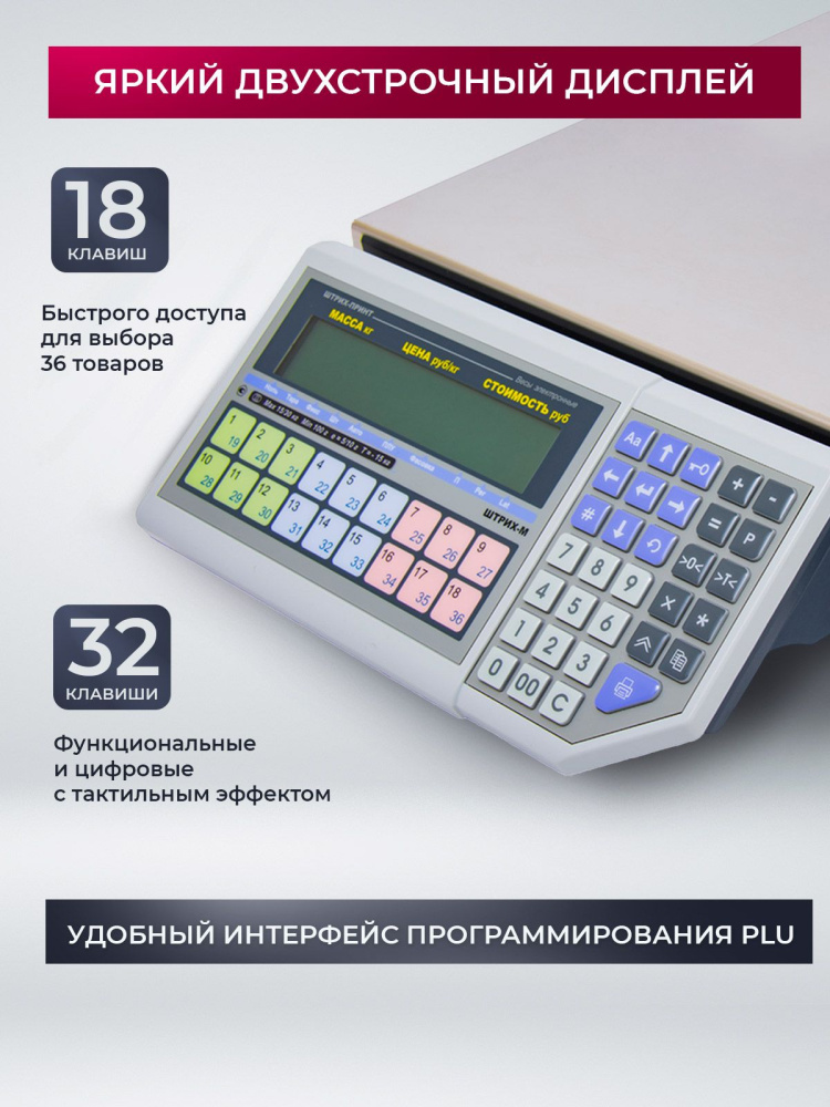 картинка Весы с печатью этикеток ШТРИХ-ПРИНТ ФI от Ритейл Сервис 24