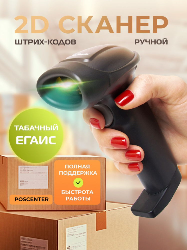картинка Сканер Poscenter HH 2D HD от Ритейл Сервис 24