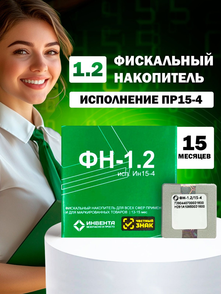 картинка Фискальный накопитель "ФН-1.2М" от Ритейл Сервис 24