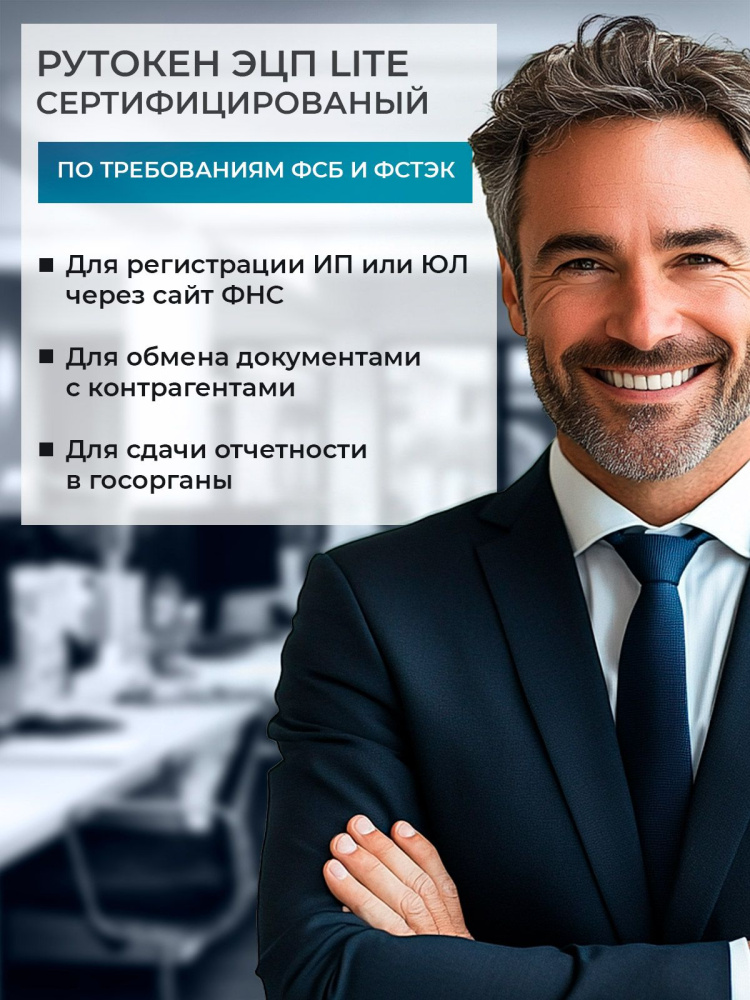 картинка Рутокен Lite 64КБ сер. ФСТЭК от Ритейл Сервис 24