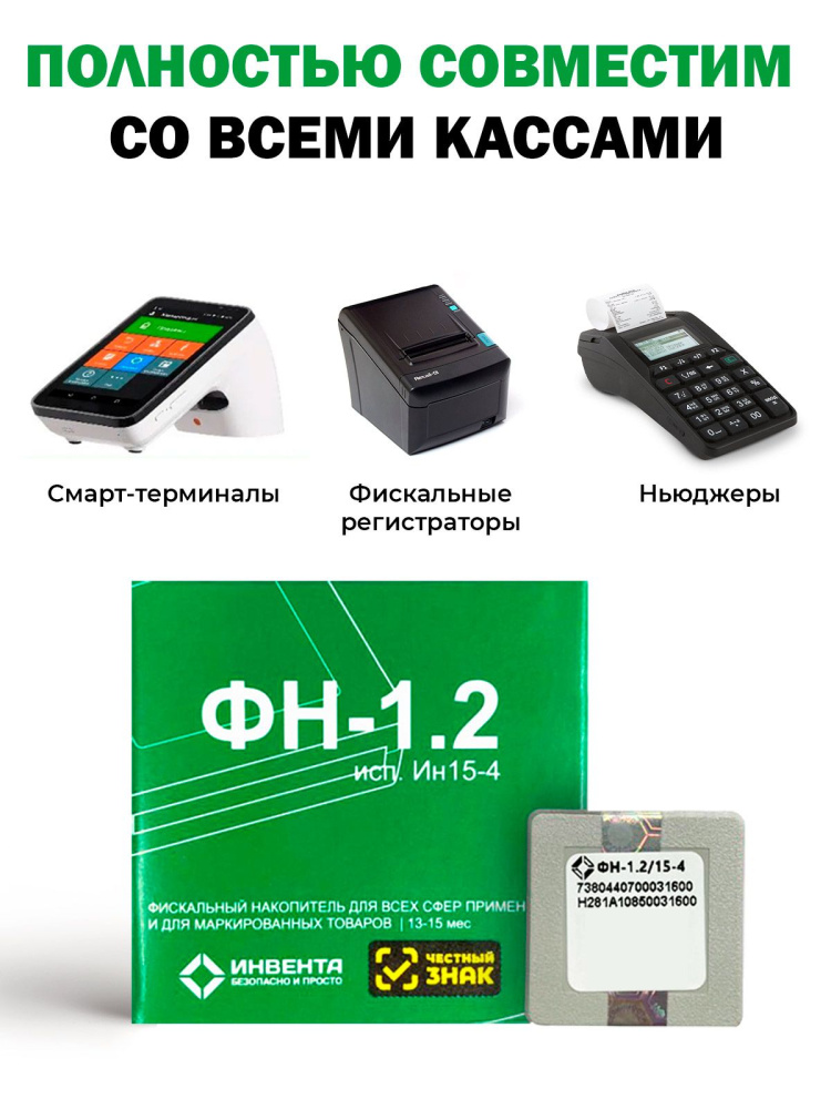 картинка Фискальный накопитель "ФН-1.2М" от Ритейл Сервис 24