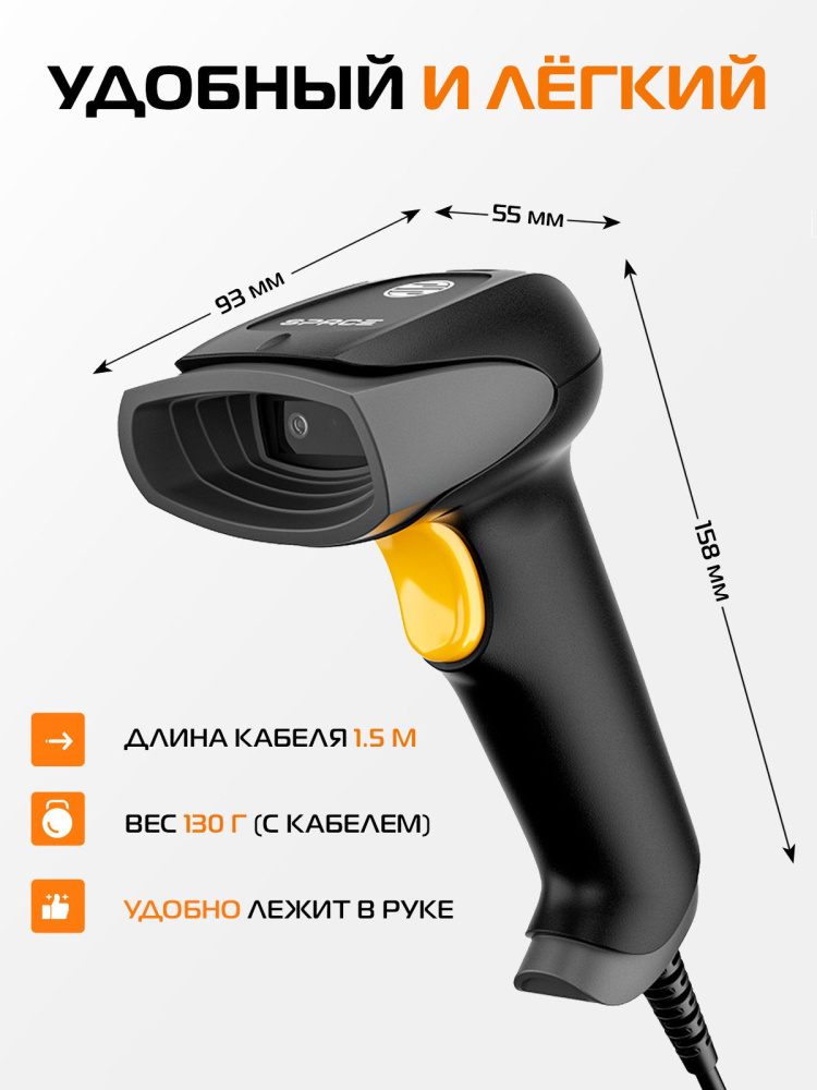 картинка Сканер штрихкода SPACE LITE от Ритейл Сервис 24