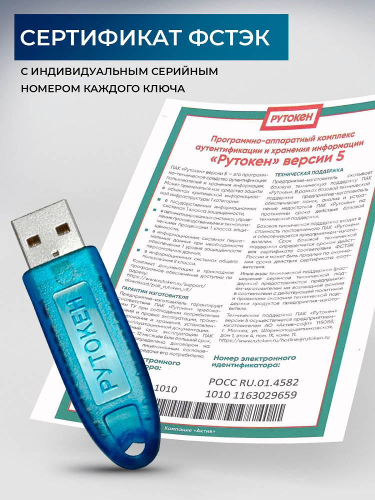 картинка Рутокен Lite 64КБ сер. ФСТЭК от Ритейл Сервис 24