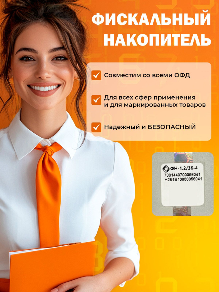 картинка Фискальный накопитель "ФН-1.2М" от Ритейл Сервис 24