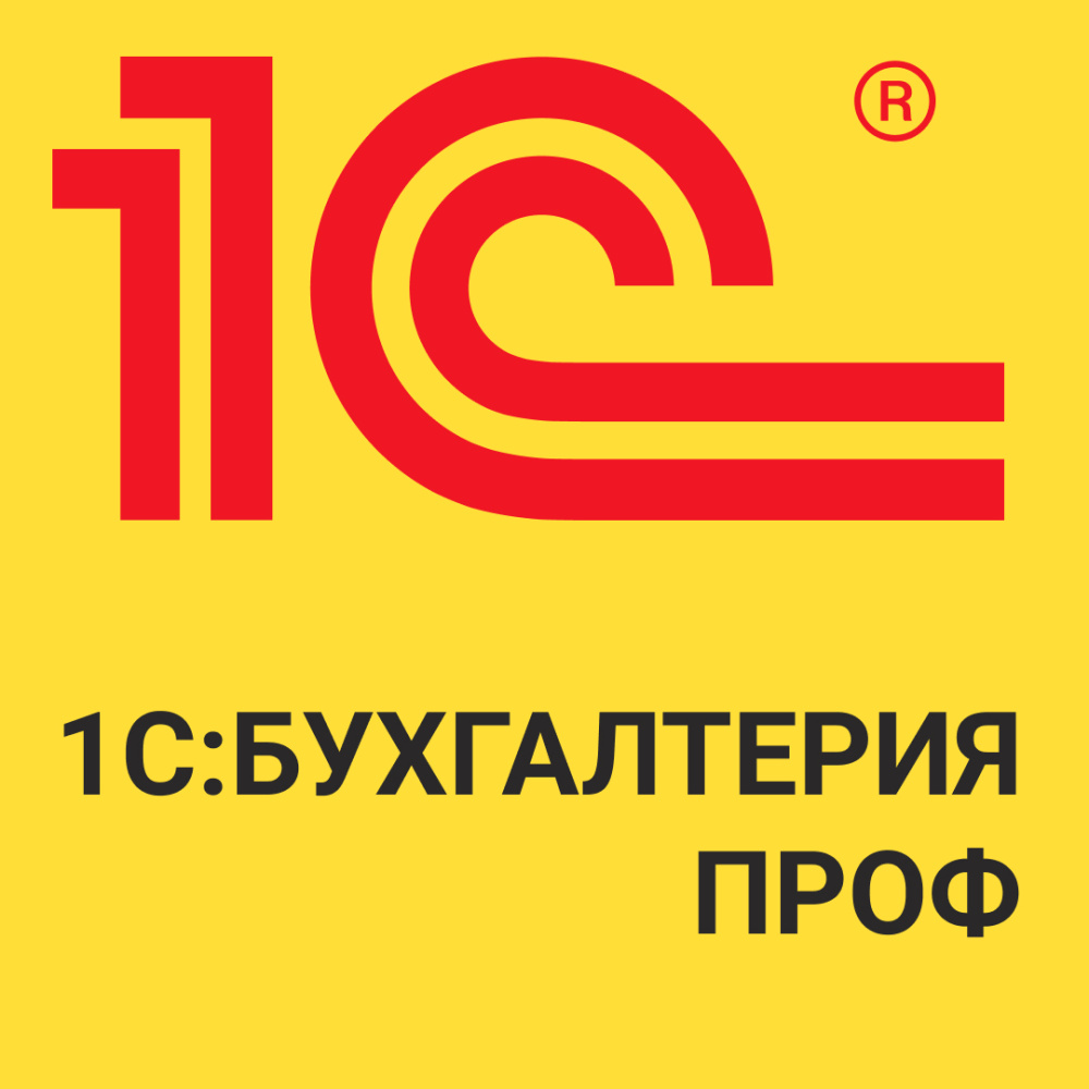 картинка 1С:Бухгалтерия 8 ПРОФ. Электронная поставка от Ритейл Сервис 24