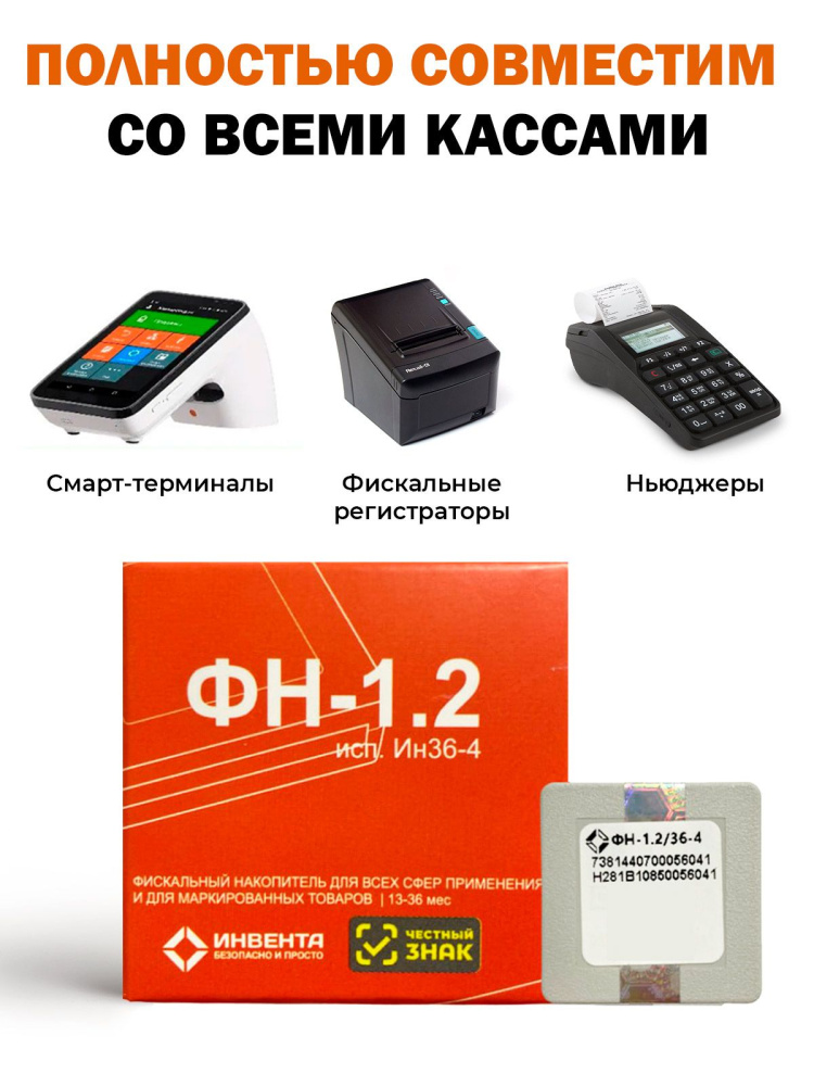 картинка Фискальный накопитель "ФН-1.2М" от Ритейл Сервис 24