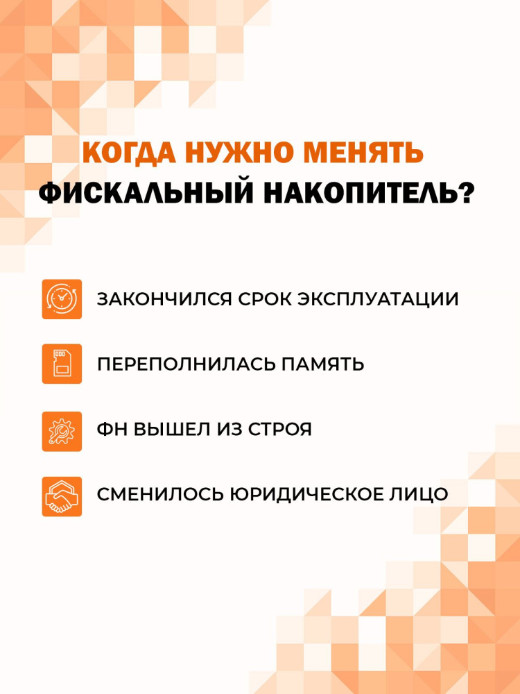 картинка Фискальный накопитель "ФН-1.2М" от Ритейл Сервис 24