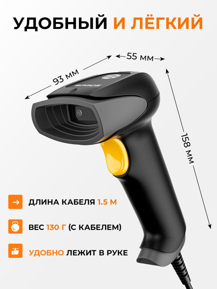 картинка Сканер штрихкода SPACE LITE от Ритейл Сервис 24