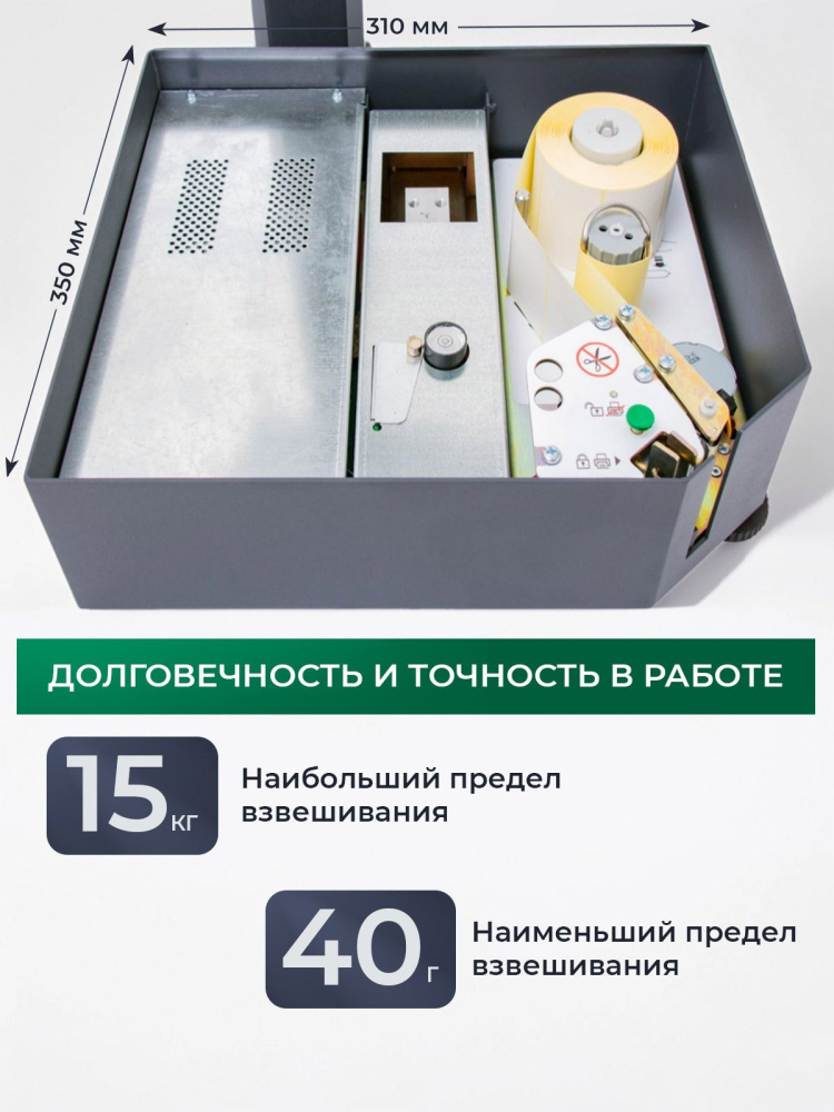 картинка Весы с печатью этикеток ШТРИХ-ПРИНТ M от Ритейл Сервис 24