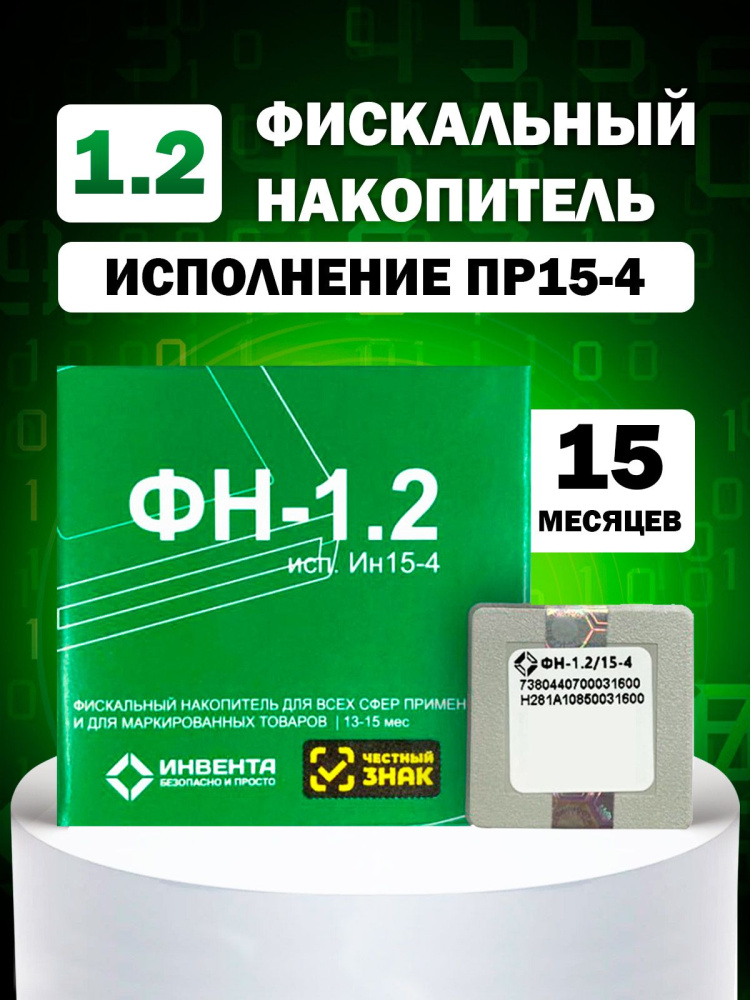 картинка Фискальный накопитель "ФН-1.2М" от Ритейл Сервис 24
