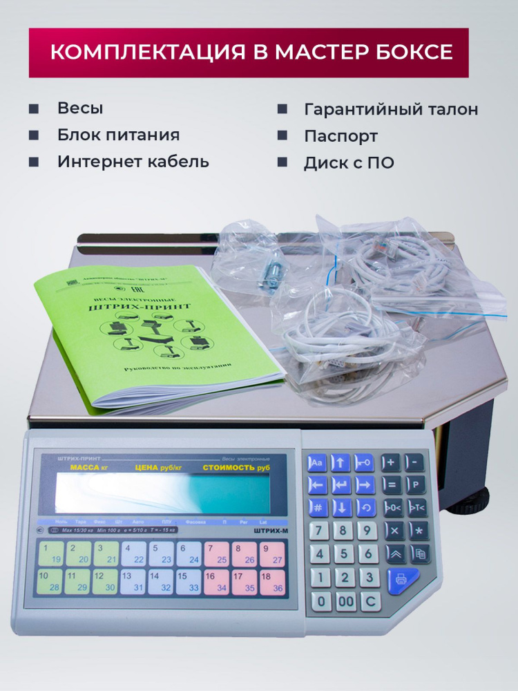 картинка Весы с печатью этикеток ШТРИХ-ПРИНТ ФI от Ритейл Сервис 24