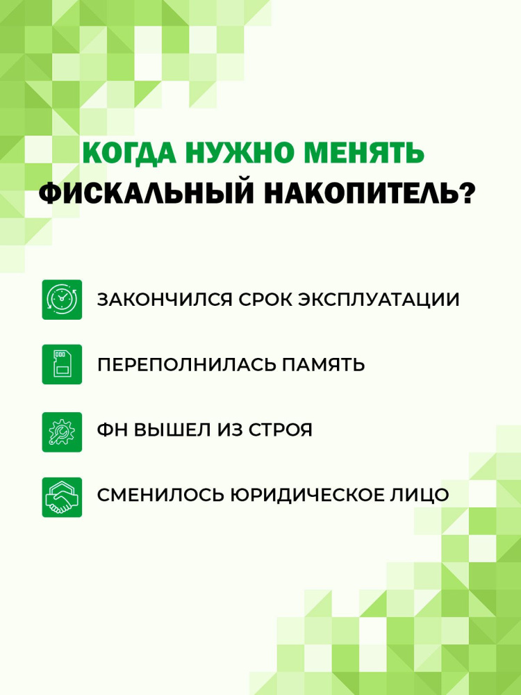 картинка Фискальный накопитель "ФН-1.2М" от Ритейл Сервис 24