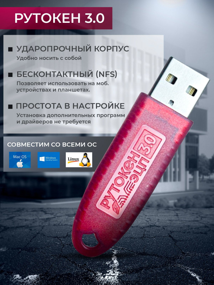 картинка Рутокен ЭЦП 3.0 2100 серт.ФСБ от Ритейл Сервис 24