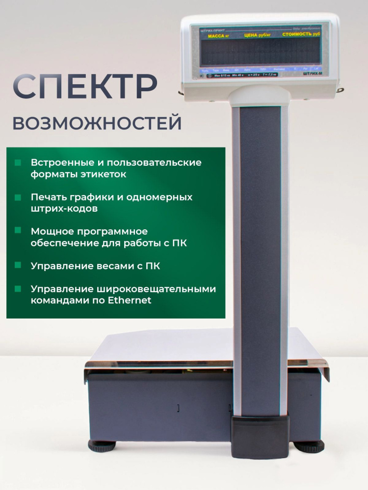 картинка Весы с печатью этикеток ШТРИХ-ПРИНТ M от Ритейл Сервис 24