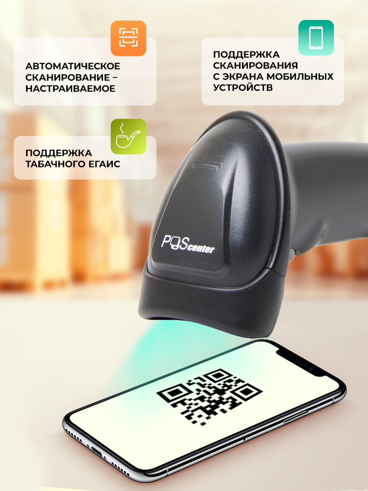 картинка Сканер Poscenter HH 2D HD от Ритейл Сервис 24