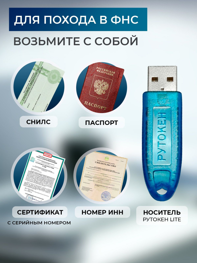 картинка Рутокен Lite 64КБ сер. ФСТЭК от Ритейл Сервис 24