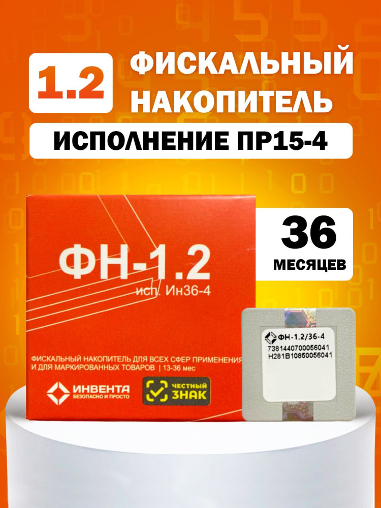 картинка Фискальный накопитель "ФН-1.2М" от Ритейл Сервис 24