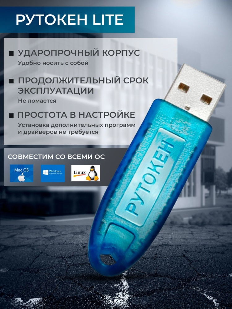 картинка Рутокен Lite 64КБ сер. ФСТЭК от Ритейл Сервис 24